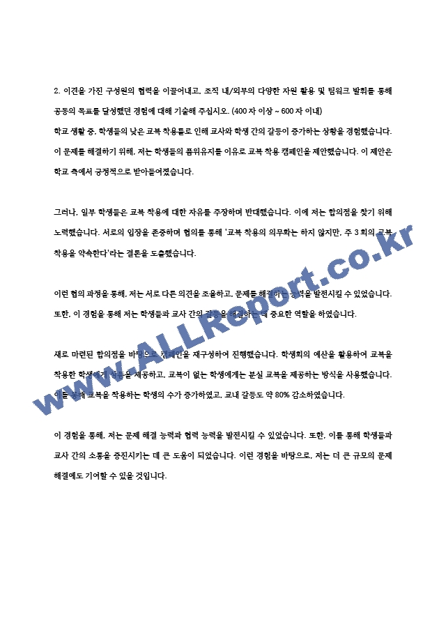 한국도로공사 8급 행정 자기소개서   (2 )